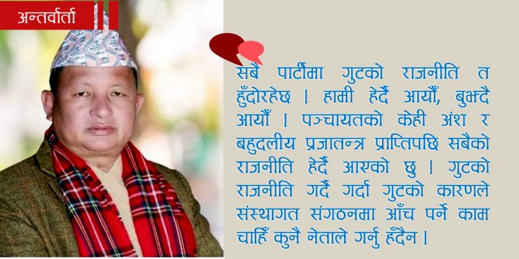 जिल्लामा काँग्रेसको जति पनि गुट-उपगुटको खाडल छ, त्यसलाई पुरेर जानेछाैँ : नेता जवेगु