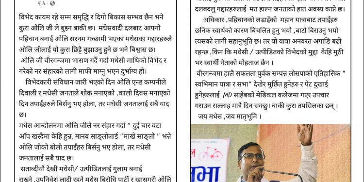 नेकपा एमाले अध्यक्ष केपी ओलीको अभिव्यक्तिप्रति लोसपा नेता सर्राफको विरोध