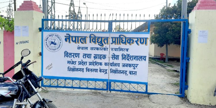 विद्युत प्राद्यिकरण सिम्रौनगढ : चुहावट १० प्रतिशत घटाउन तथा करोडौ बक्यौता संकलन गर्न सफल