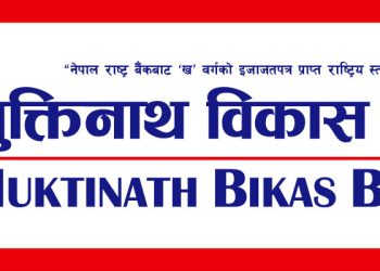 मुक्तिनाथ विकास बैंकको ठगी धन्धा : ऋणिलाई जानकारी विना बढि व्याजदर असुली