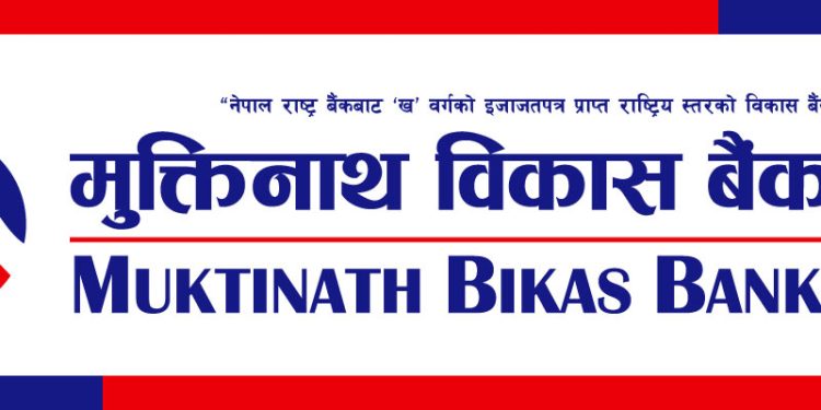 मुक्तिनाथ विकास बैंकको ठगी धन्धा : ऋणिलाई जानकारी विना बढि व्याजदर असुली