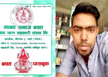 बचतकर्ताको करोडौं रुपैया लिएर सहकारीका संचालक फरार