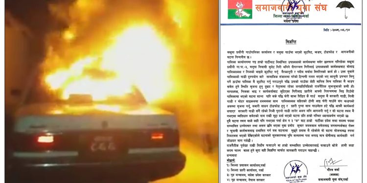 सखुवाप्रसौनी घटनाकाे मुल कारण पता लगाउन समाजवादी युवा संघकाे माग