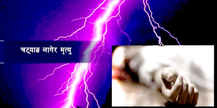 चट्याङ लागेर पर्सामा एक बालकको मृत्यु, तीनजना घाइते