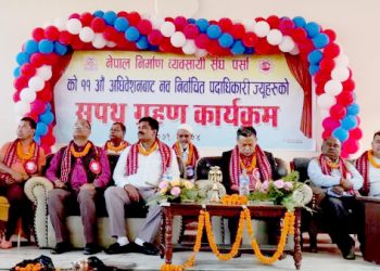 निर्माण व्यवसायी संघका नव निर्वाचित पदाधिकारीको सपथ ग्रहण
