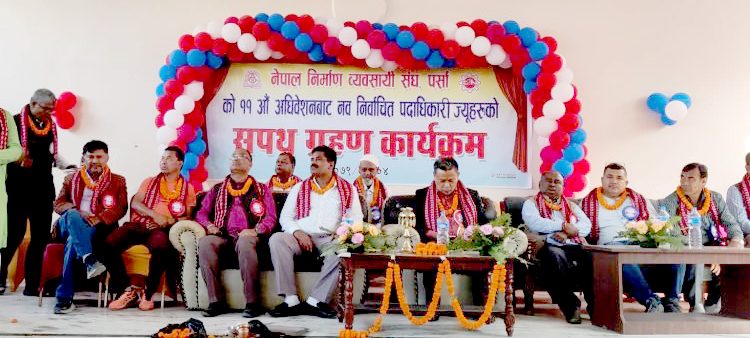 निर्माण व्यवसायी संघका नव निर्वाचित पदाधिकारीको सपथ ग्रहण
