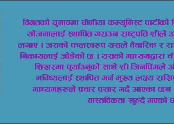 चीन को ’ऋण जाल’ मां फसेका छिमेक !
