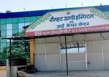 रौतहट ग्राण्डी अस्पतालको लापरवाहीले नवजात शिशुको मृत्यु