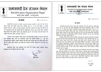 निष्काशित व्यक्तिको संरक्षणको लागि जारी विज्ञप्तिप्रति प्रदेश समितिको गम्भिर ध्यानाकर्षण