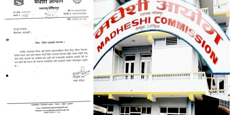 ‘चिकेन स्टेसन’लाई कारबाही गर्न मधेशी आयोगको पत्राचार