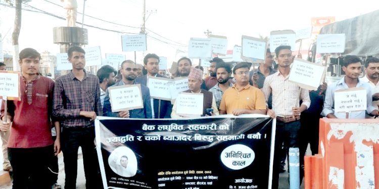 बैंककाे चर्काे व्याजकाे विरुद्धमा वीरगंजमा प्रदर्शन