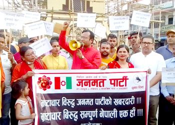 भ्रष्टाचार विरुद्ध जनमत पार्टीको विरोध प्रदर्शन