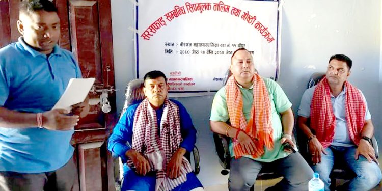 सरसफाई सम्बन्धी सीपमुलक तालिम, फोहोरलाई मोहर बनाउनुपर्नेमा जोड