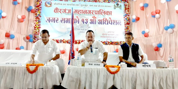 वीरगंज महानगरको १३ औं अधिवेशन : शिक्षामा विशेष जोड
