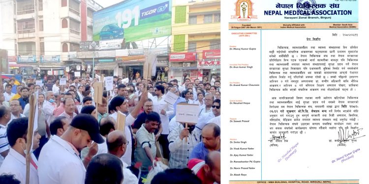 चिकित्सकमाथि आक्रमण गर्नेलाई कारवाहीको माग, ओपिडि सेवा ठप्प पार्न संघको आग्रह