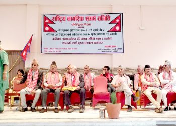 राजा सहितको अधिराज्यको माग राख्दैै सम्पूर्ण राष्ट्रवादीहरु एकजुट हुन आग्रह