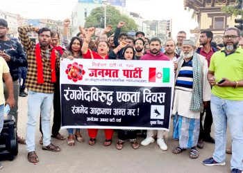 जनमत पार्टीले रङभेद विरुद्धको एकता दिवस मनायो