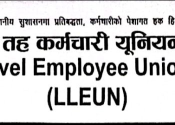 पकहामैनपुर गापा : सूचना मागको बहानामा कार्यालय प्रमुखमाथि भएको दुव्र्यवहार प्रयासको घोर भत्सर्ना