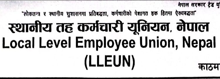 पकहामैनपुर गापा : सूचना मागको बहानामा कार्यालय प्रमुखमाथि भएको दुव्र्यवहार प्रयासको घोर भत्सर्ना