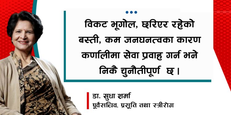 कर्णालीको स्वास्थ्य क्षेत्रको विकास र चुनौती 