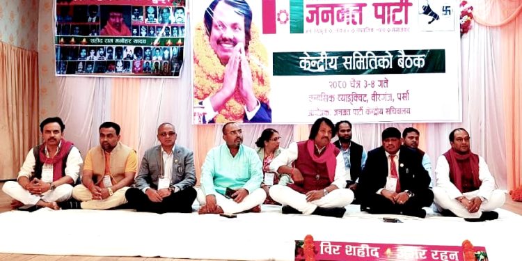 जनमत पार्टीको केन्द्रीय समितिको बैठक वीरगंजमा सुरु