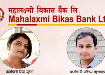 महालक्ष्मी बिकास बैंकमा कारोबार गर्दै हुनुहुन्छ भने सावधान ! तपाईकै पैसा नपाउन पनि सक्छ…