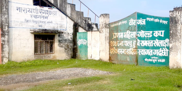 संरक्षणको अभावमा जीर्ण र जर्जर बन्दै नारायणी रंगशाला, सरकार विदेशी अनुदानको बाटो कुर्दै !