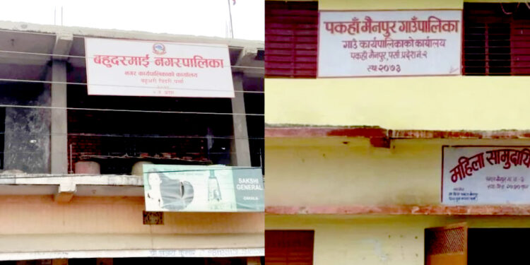 स्थानीय तहको बेथिति, दशैंको बेला पनि पर्साका दुई पालिकाका शिक्षक र कर्मचारीहरुले तलब पाएनन् !
