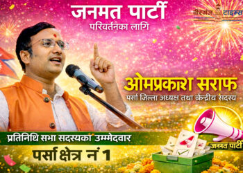 घरदैलोदेखि आन्दोलनसम्मः क्षेत्र नं. १ मा युवा उम्मेदवार ‘ओमप्रकाश’ चुनावी बहसको केन्द्रमा