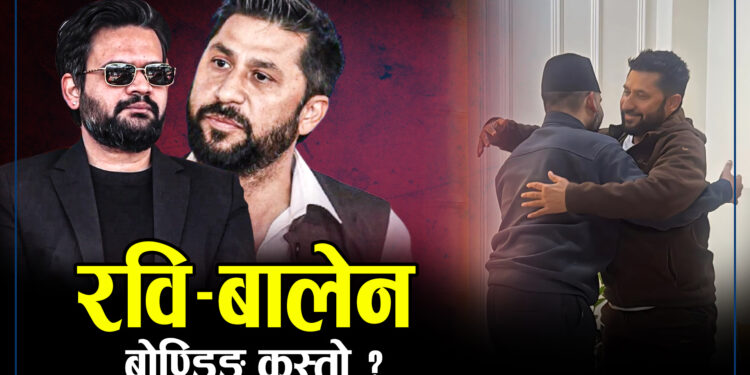 आगामी निर्वाचनको केन्द्रमा रास्वपा : रवि-बालेन-कुलमानको एकताले नयाँ राजनीतिक समीकरण