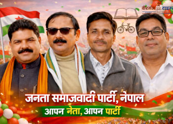 पर्सामा जसपा संकटमाः अधिकांश क्षेत्रमा प्रतिस्पर्धामै नदेखिएको विश्लेषण