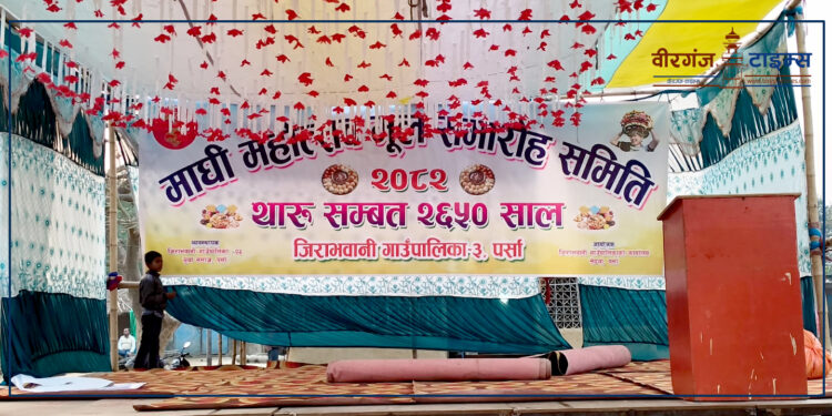 पर्साको ग्रामीण भेगमा माघी पर्वको रौनक, पाँच स्थानमा माघी खिचडी विशेष कार्यक्रम हुने