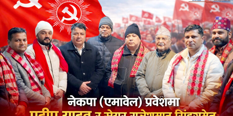 पर्सामा राजनीतिक फेरबदल : पूर्वमन्त्री प्रदीप यादव र मेयर राजेशमान सिंहसहितका नेता एमाले प्रवेश