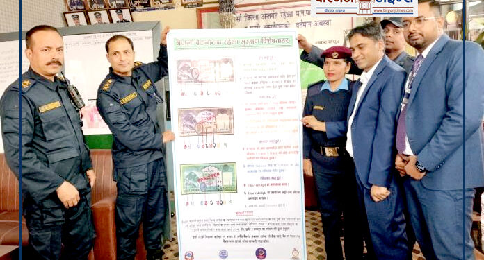 नक्कली नोटको ठगीबाट बच्न संयुक्त सचेतना अभियान