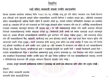 मदिरा बिक्री बन्द गर्ने निर्णयविरुद्ध व्यवसायीको आपत्ति