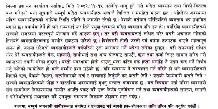 मदिरा बिक्री बन्द गर्ने निर्णयविरुद्ध व्यवसायीको आपत्ति