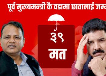 पूर्व मुख्यमन्त्री गद्दीको वडामा जसपा नेपाललाई जम्मा ३९ मत