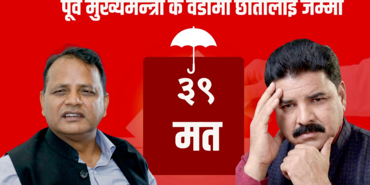 पूर्व मुख्यमन्त्री गद्दीको वडामा जसपा नेपाललाई जम्मा ३९ मत