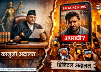 १० सेकेन्डको भिडियो, जीवनभरको सजाय : डिजिटल भीडको अदालतमा निर्दोष पनि दोषी !