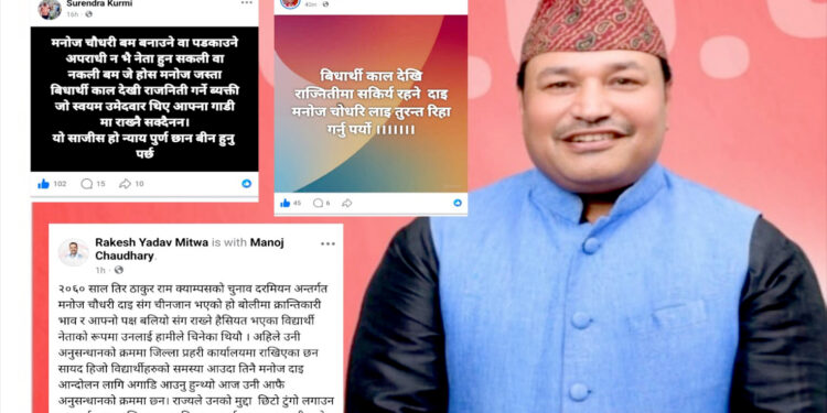 नेकपा नेता मनोज चौधरी पक्राउ प्रकरणः ‘फसाउने षड्यन्त्र’को आरोप, १३ दिनदेखि प्रहरी हिरासतमा