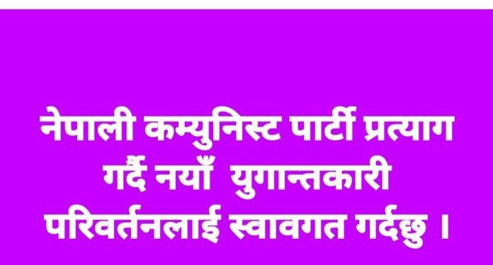 मतगणनाबीच नेकपा उम्मेदवार छोटेलाल यादवको पार्टी परित्याग घोषणा