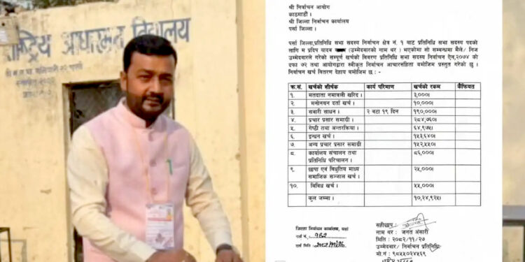 पर्सा क्षेत्र १ का एमाले उम्मेदवार प्रदीप यादवले निर्वाचन खर्च विवरण बुझाए