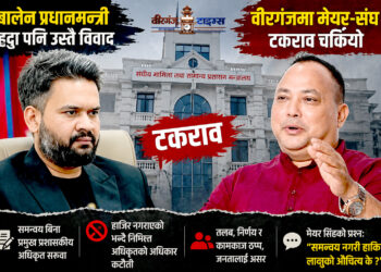 संघ र स्थानीय सरकारबीच टकराव चर्कियोः वीरगंजमा प्रशासकीय अधिकृत विवादले काम ठप्प !