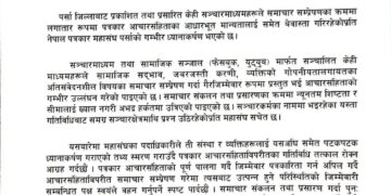 आचार संहिता उल्लंघन गर्ने पत्रकार र मिडियालाई कारवाहीको चेतावनी