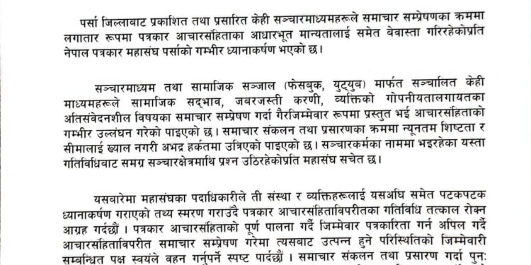 आचार संहिता उल्लंघन गर्ने पत्रकार र मिडियालाई कारवाहीको चेतावनी