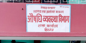 औषधी व्यवस्था विभागद्वारा एक महिनामा १६ फर्ममा सिलबन्दी
