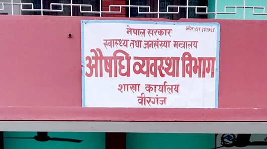औषधी व्यवस्था विभागद्वारा एक महिनामा १६ फर्ममा सिलबन्दी
