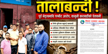 पत्रकार महासंघ पर्सामा तालाबन्दीः पूर्व नेतृत्वमाथि गम्भीर आरोप, कानुनी उपचारमा जाने चेतावनी
