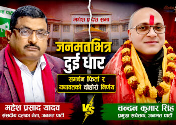 जनमतभित्र दुईधारः समर्थन फिर्ता र यथावतको निर्णय ! दुई मन्त्री पदमै, बाँकीको समर्थन फिर्ता