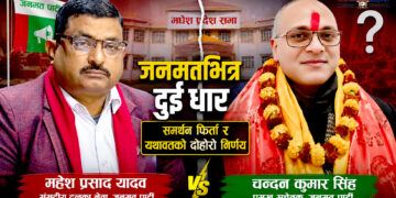 जनमतभित्र दुईधारः समर्थन फिर्ता र यथावतको निर्णय ! दुई मन्त्री पदमै, बाँकीको समर्थन फिर्ता